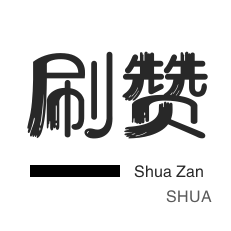 24h自助下单商城-全网最低价自助代刷-全网最低刷网站-业务代刷网